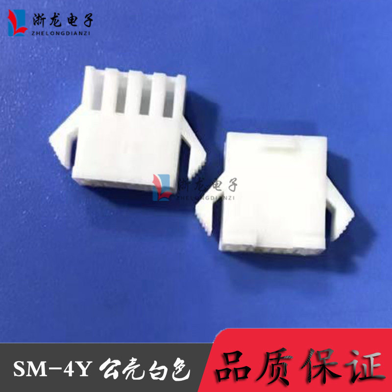 SM-4P空中对接公胶壳2.5-4Y LED玩具条形连接器接插件白色 1000只