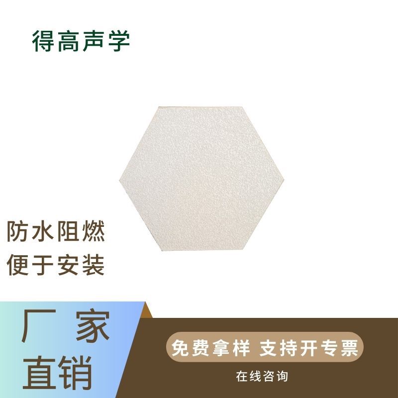 得高声学悬挂天花板声学吊顶材料节能吸音玻纤复合天花板无缝连接