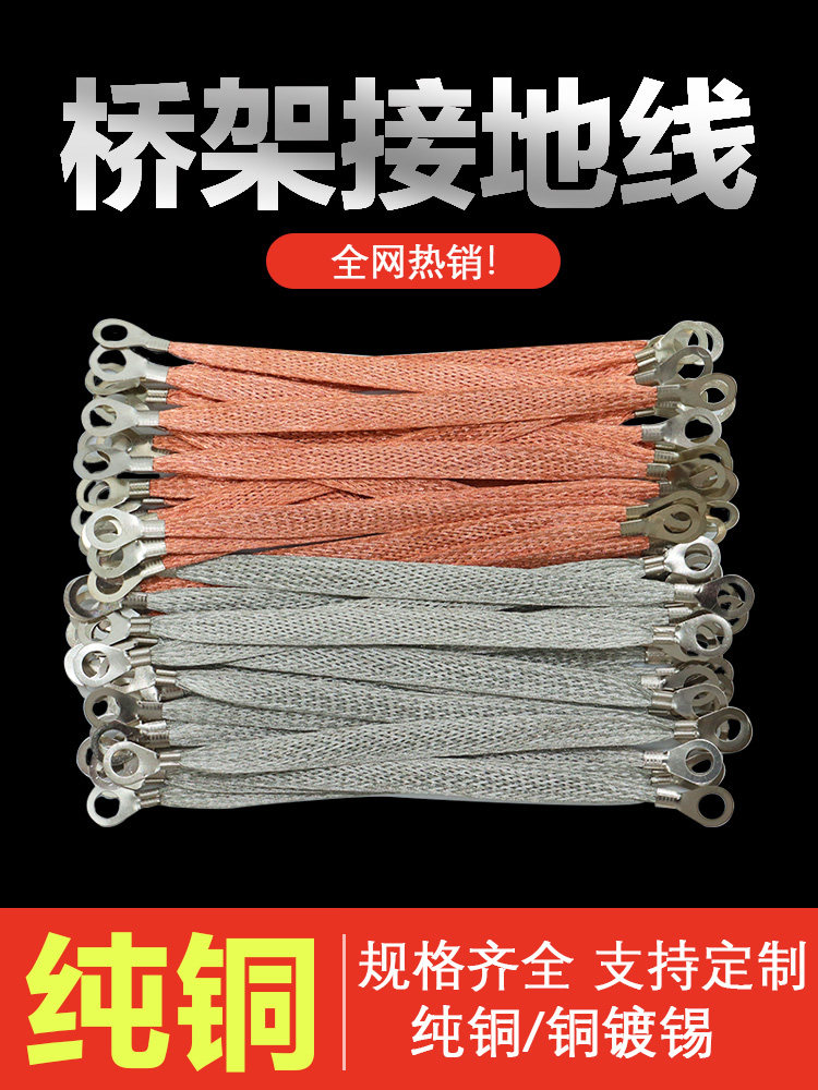 纯铜桥架接地跨接软扁线