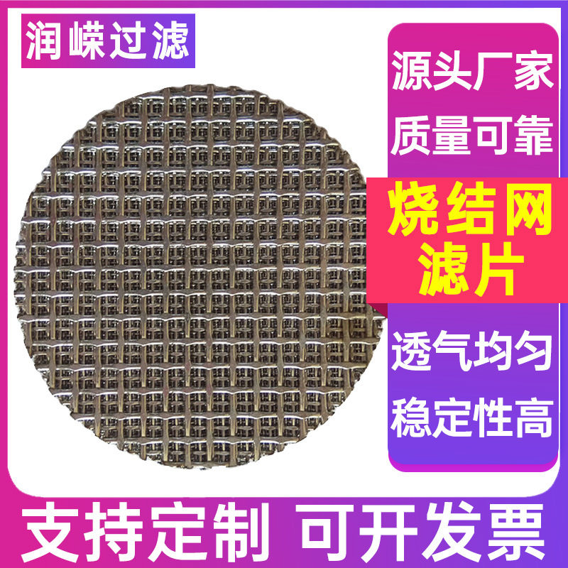 编织网烧结网板丝网烧结板咖啡机二次分水网金属烧结网板