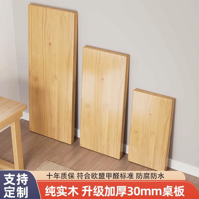 松木实木免漆一字桌板定制