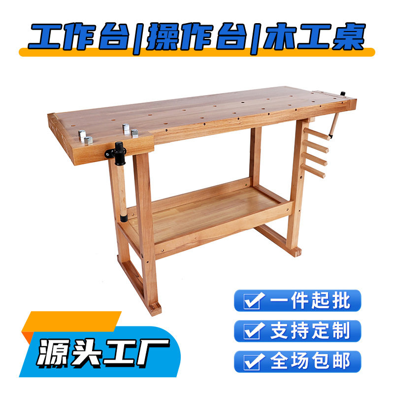 厂家出售多功能榉木木工桌学校木工坊操作台实验台