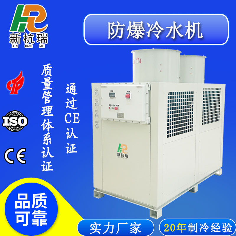 风冷工业防爆冷水机20HP控温