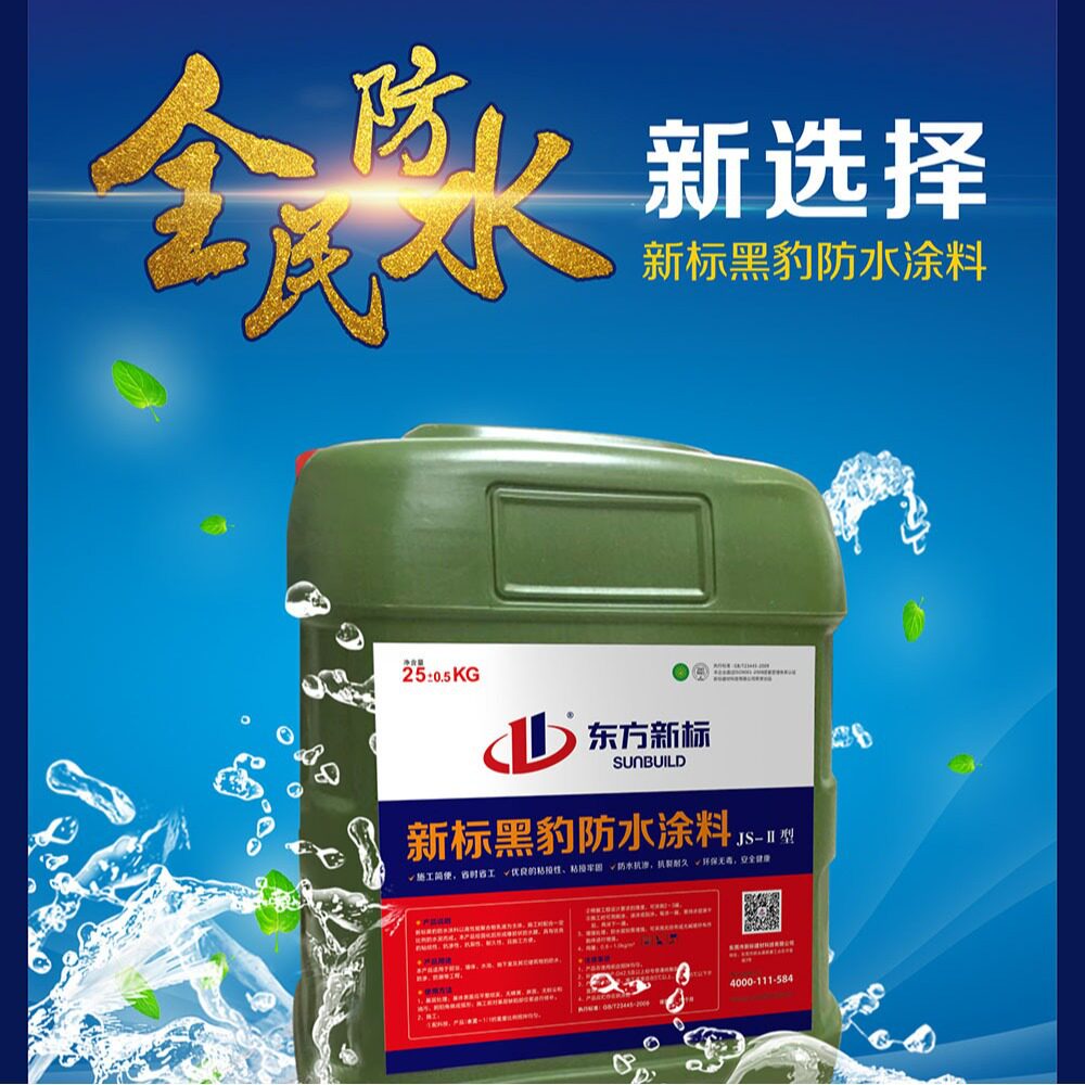 黑豹防水涂料单组份水性聚氨酯屋顶外墙房顶裂缝平房补漏沥青堵