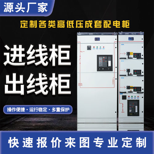 GGD进线柜出线柜XL-21高低压成套动力柜无功电容补偿柜配电柜国网