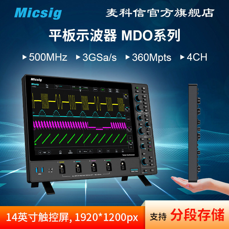 麦科信MDO示波器500M/3G触控