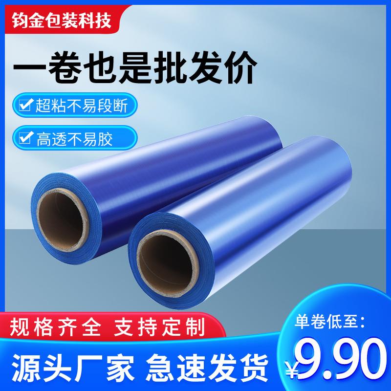 直销全降解PE打包膜拉伸膜工业塑料薄膜保鲜膜蓝色缠绕膜