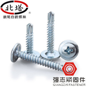 北塔大扁头钻尾螺丝/十字带垫片自攻自钻/华司头扁圆头钻尾钉M4.2