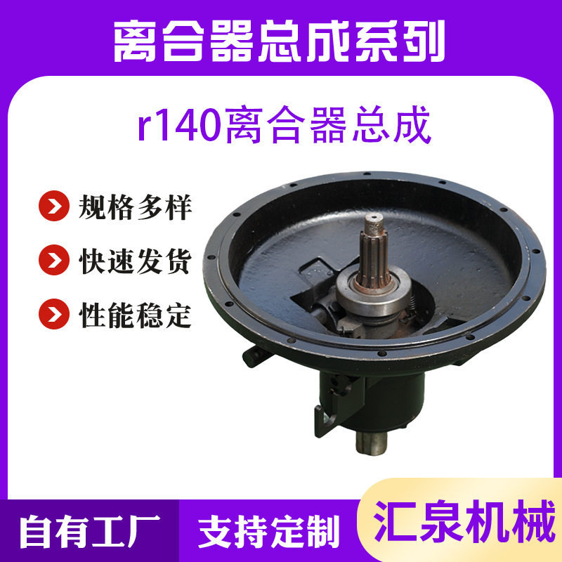 R140离合器总成柴油机优惠