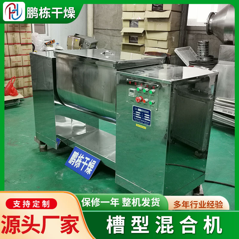 槽型拌料机大型不锈钢干湿料食品调味料用卧式U型搅拌槽型混合机