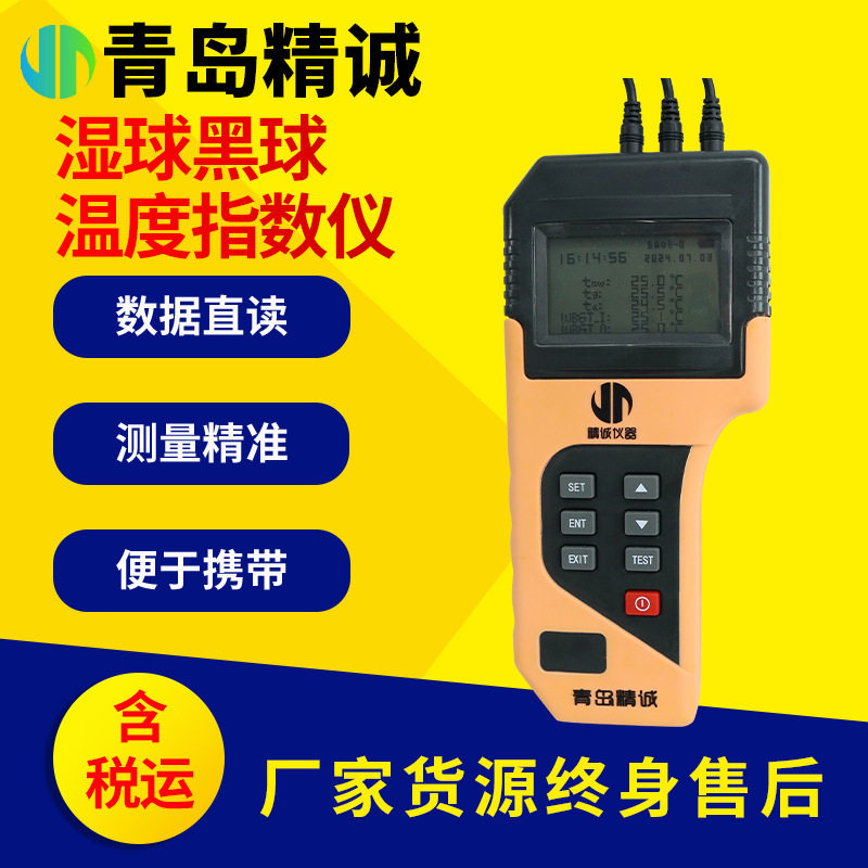 职业卫生湿球黑球温度检测仪