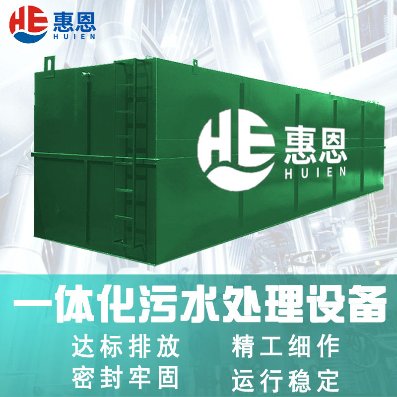 小型全自动不锈钢污水处理一体机