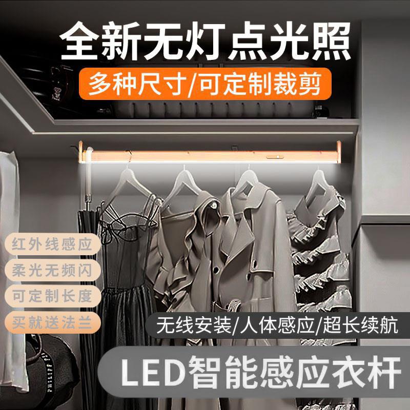 衣柜内挂衣杆智能充电感应带灯
