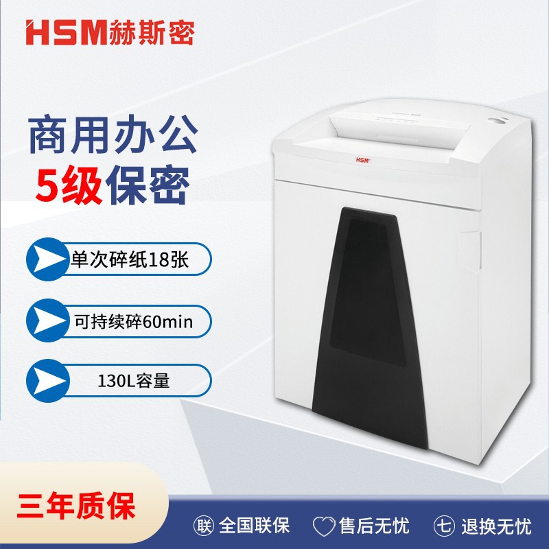 HSM赫斯密5级保密碎纸机B35大型商用办公碎纸机智能大容量可碎卡