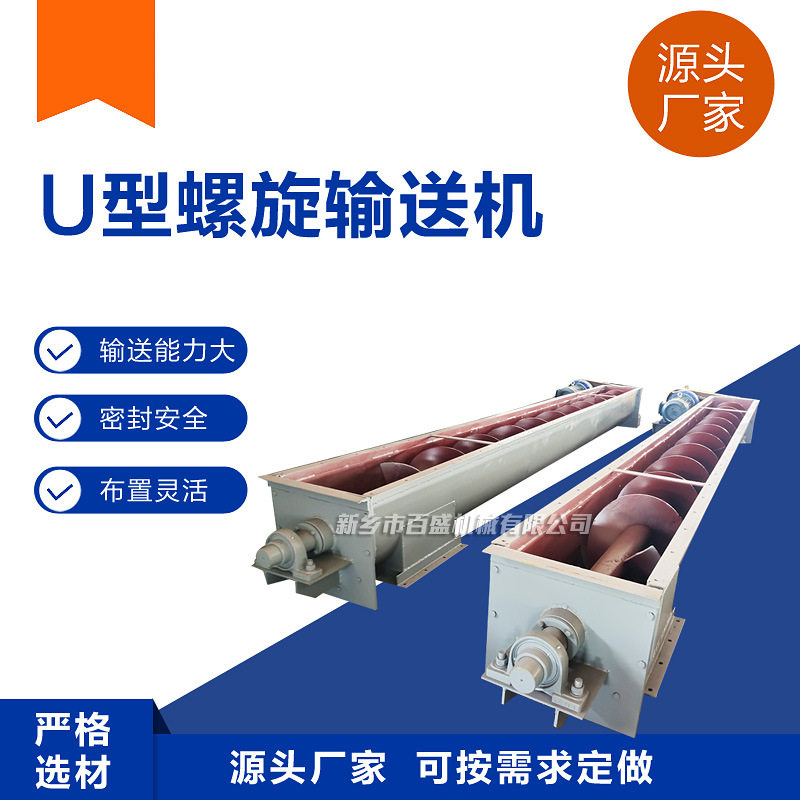 化工行业用U型螺旋输送机加工槽型不锈钢绞龙小型水平上料机厂家