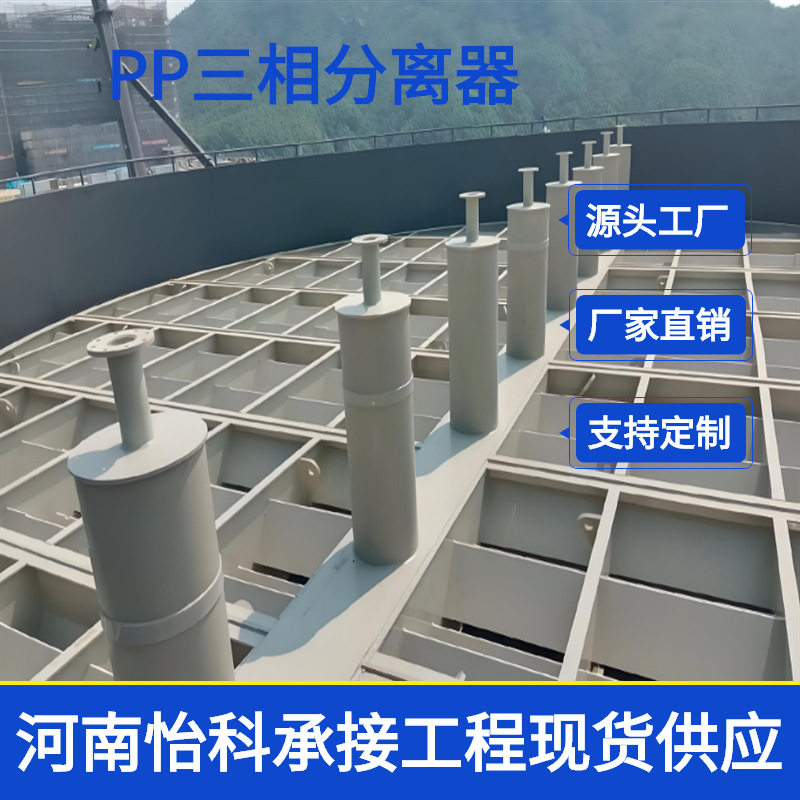 污水厌氧三相分离器沼气收集