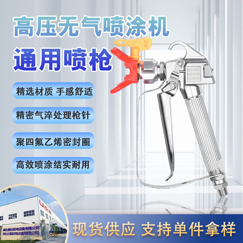 高压无气喷涂机喷枪油漆乳胶漆涂料通用喷枪配件喷嘴枪头厂家批发