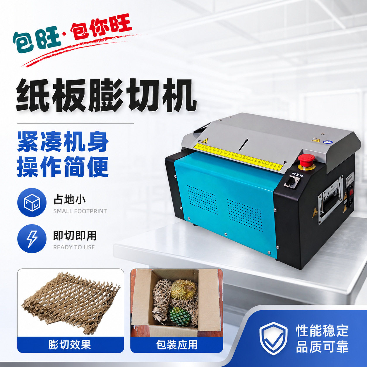 CS325+环保纸箱切割机