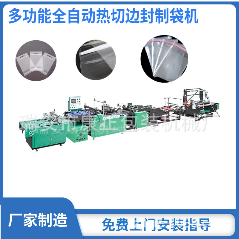 多功能全自动高速文具袋制袋机