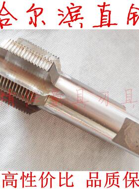 哈尔滨机用丝锥M64、M64*3、M64*2、M64*1.5丝攻哈工量