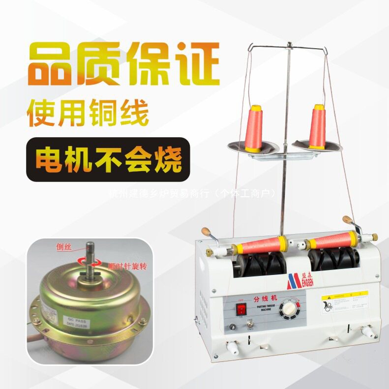 小型双头缝纫绣花两用分线机