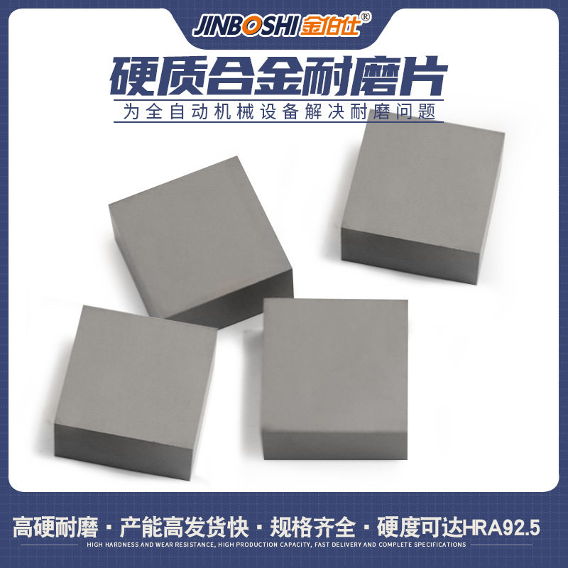 耐磨碳化钨合金块 YG8硬质合金刀片 按客户尺寸要求供应