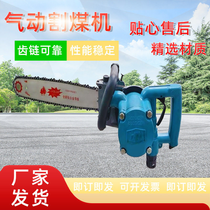 FLJ-400矿用手提气动链锯