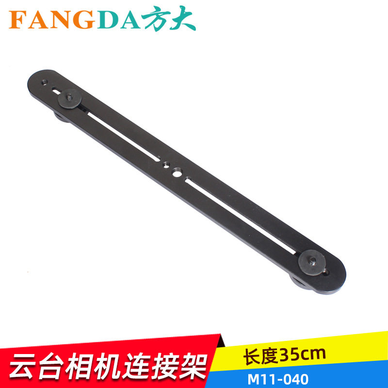 M11-040相机连接板摄影云台三脚架云台配件相机连接架附件 连接器