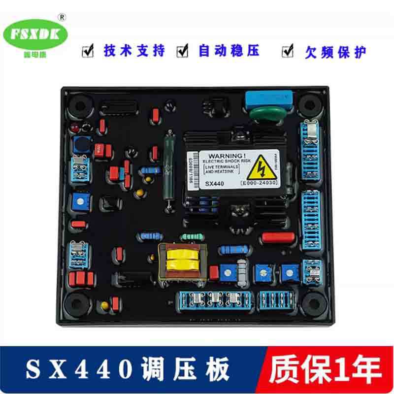 无刷发电机AVR调压板SX440/SX460