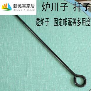 炉钩子火钩子掏火钩炉川子柴火炉子烧火棍采暖炉子配件工具铁扦子
