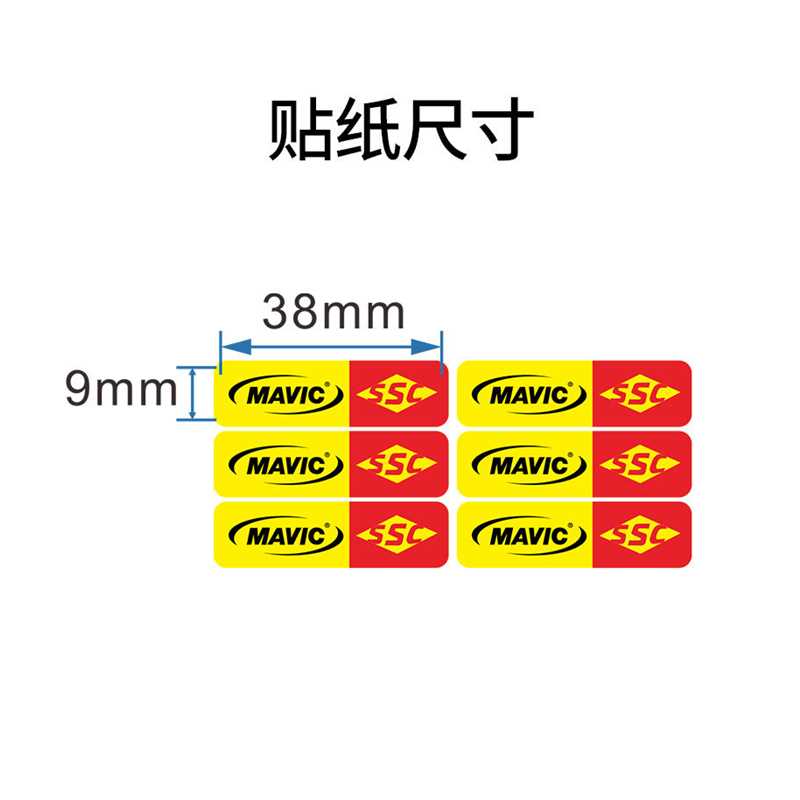 mavic ssc小标马维克小贴纸公路车轮组贴车圈碳圈贴纸花鼓贴纸