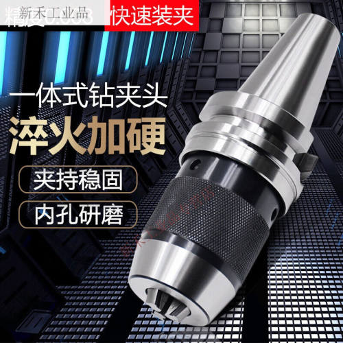 好货一体式钻夹头R8柄U铣牀自紧钻夹头数控BT30BT40BT50刀柄钻夹