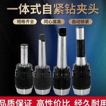 好货新品一体式自紧钻夹头R8钻夹头C20直柄自紧钻夹头车牀锥柄自