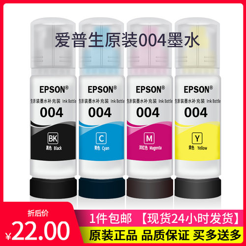 好货适用爱普生004墨水补充装L3158L3106L3108L3115L3116L3110L31