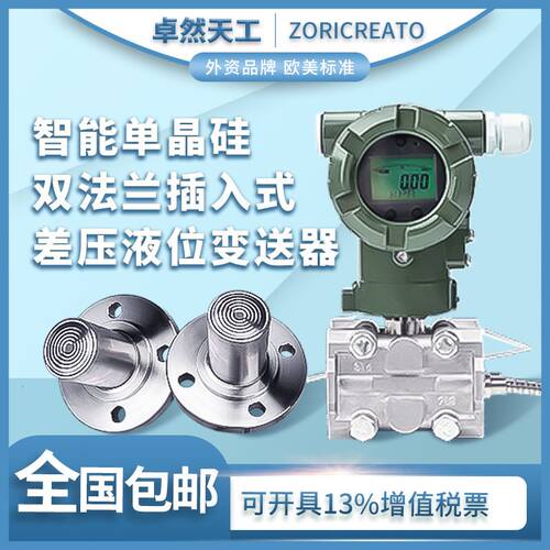 好货智能单晶硅双法兰插入式差压液位变送器 带数显凸法兰筒式感