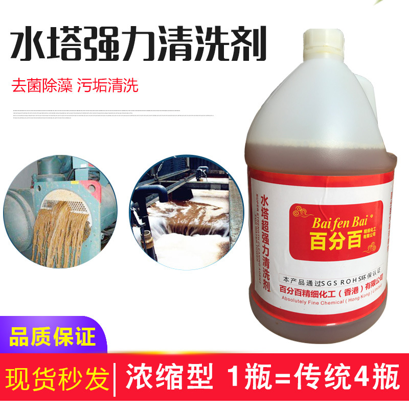 水塔强力清洗剂 锅炉除水垢清洗剂 注塑机管道冷却剂