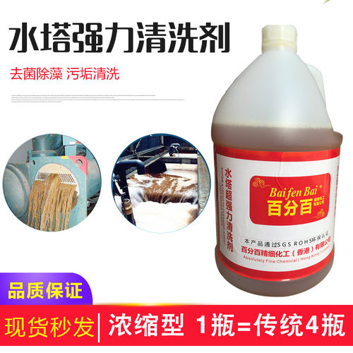 水塔强力清洗剂 锅炉除水垢清洗剂 注塑机管道冷却剂