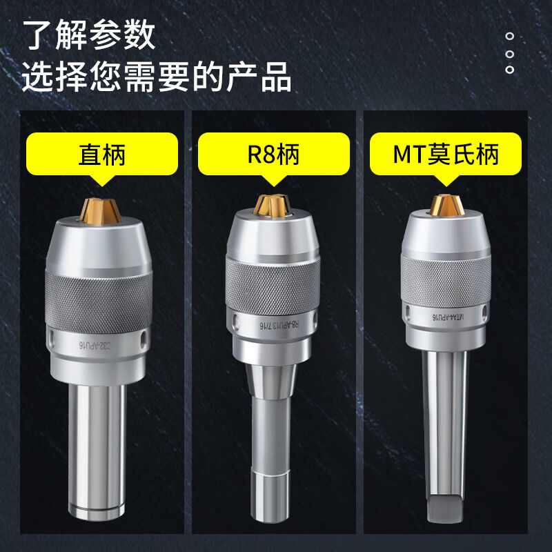 铣床钻夹头莫氏锥柄R8柄-一体式快速钻夹头C20直柄自紧式钻夹头A