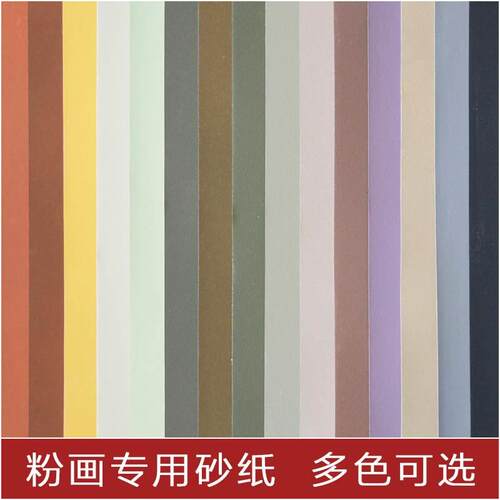 极速全开 108x78色粉画专用砂面纸 粉画纸 色粉纸 粉彩纸 易上粉