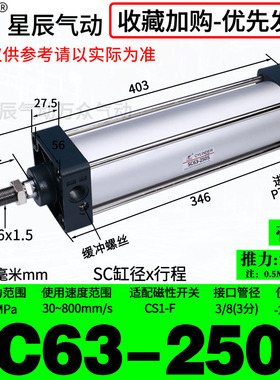 极速气动标准气缸SC32/40/50/63-25*75*150*250*100X200X275-600S