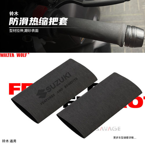 好货适用铃木摩托改装配件GW250热缩手把套GSX250R橡胶热缩把套DL