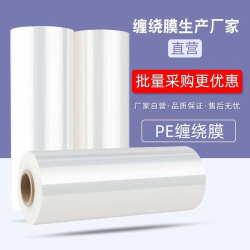好货缠绕膜50cm打包膜工业物流包装膜胶带塑料PE拉伸膜透明保护膜