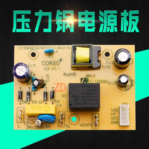 适用电子压力锅CYSB50FD9-100/CYSB60FD9-110主板电源板线路电路