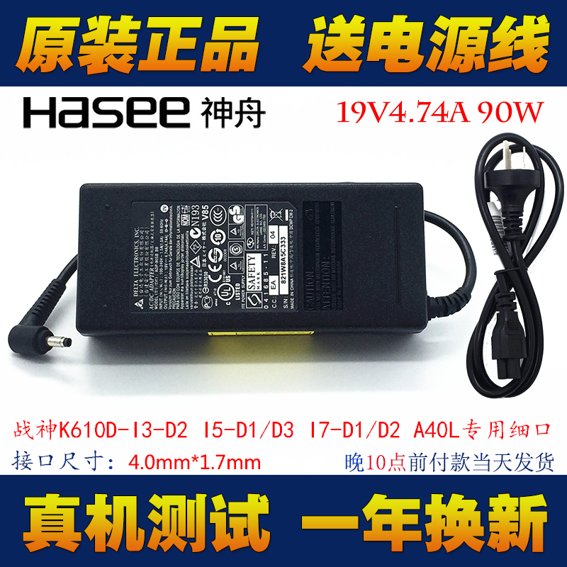神舟K610C-i3 i5 i7笔记本电源适配器精盾K570 K480N K580S充电器
