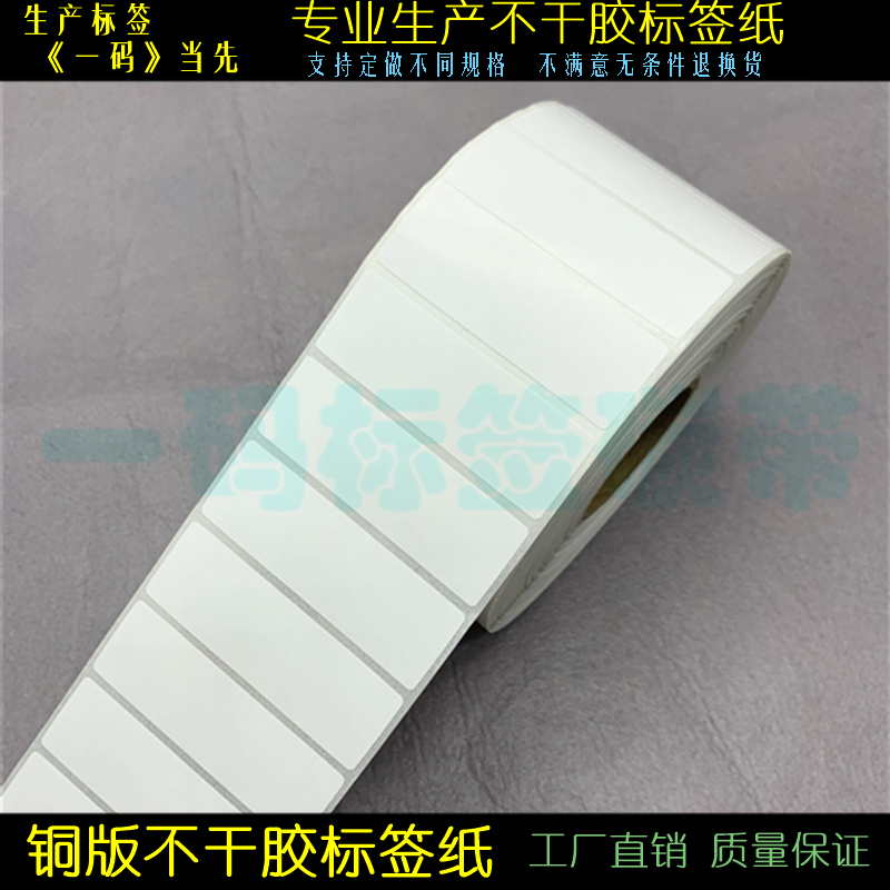 现货条铜板纸10*3cm铜版不干胶标签100*30mm*2000张热转印条码纸