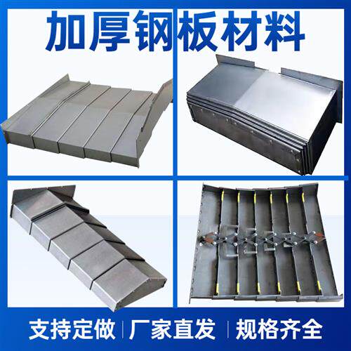 好货机牀导轨850加工中心钢板防护罩不锈钢数控机牀钢板防护罩