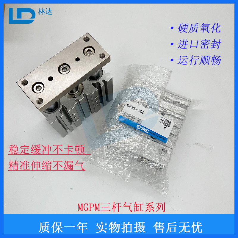 三轴导杆气缸MGPM12/16/20/25/32-10/20/25/30/40/50/75/100/200