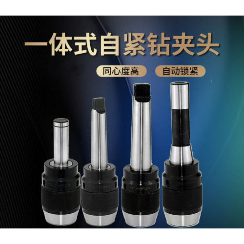好货定制一体式自紧钻夹头R8钻夹头C20直柄自紧钻夹头车牀锥柄自