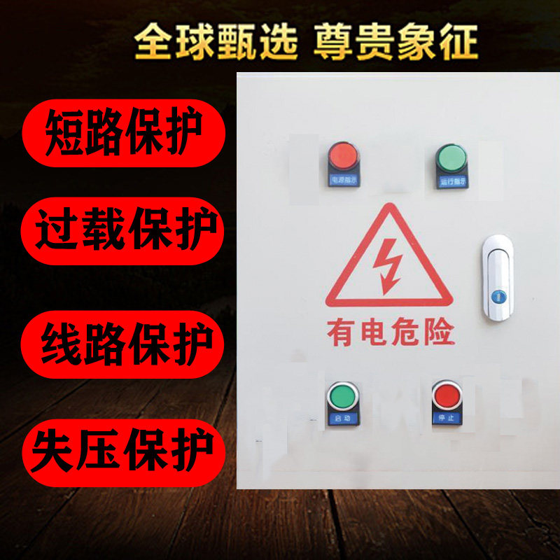好货厂促电机控制箱电机保护配电箱380V三相水泵通风机控制正反转