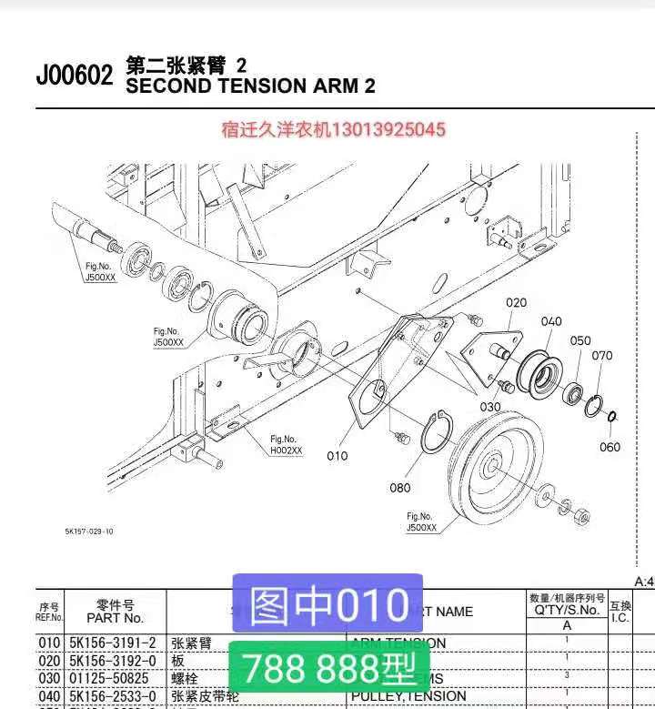 888收割机配件一次一号搅龙蛟龙绞龙皮带张紧臂5K156-31912